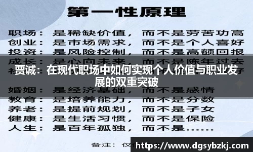 贾诚：在现代职场中如何实现个人价值与职业发展的双重突破