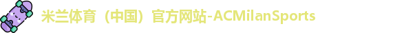 米兰